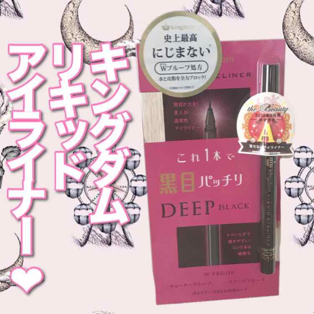 リキッドアイライナーS/キングダム/リキッドアイライナーを使ったクチコミ(1枚目)