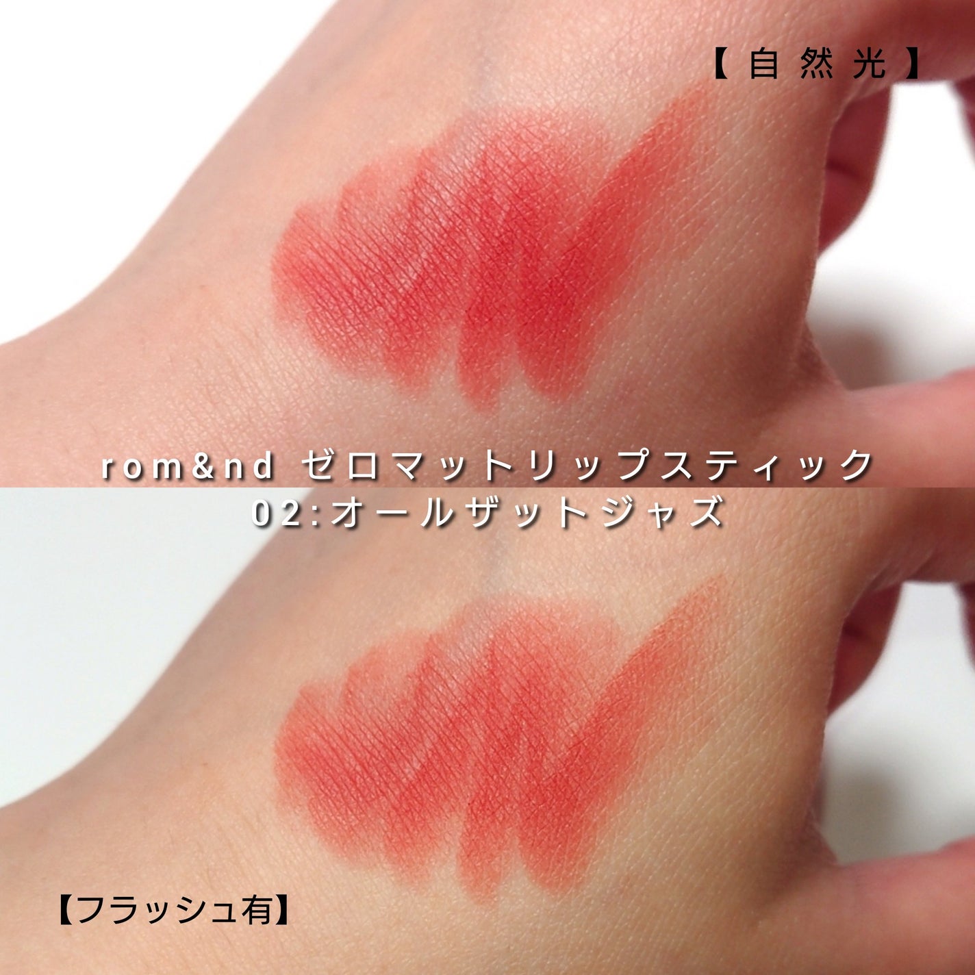 ゼロマットリップスティック/rom&nd/口紅を使ったクチコミ(5枚目)