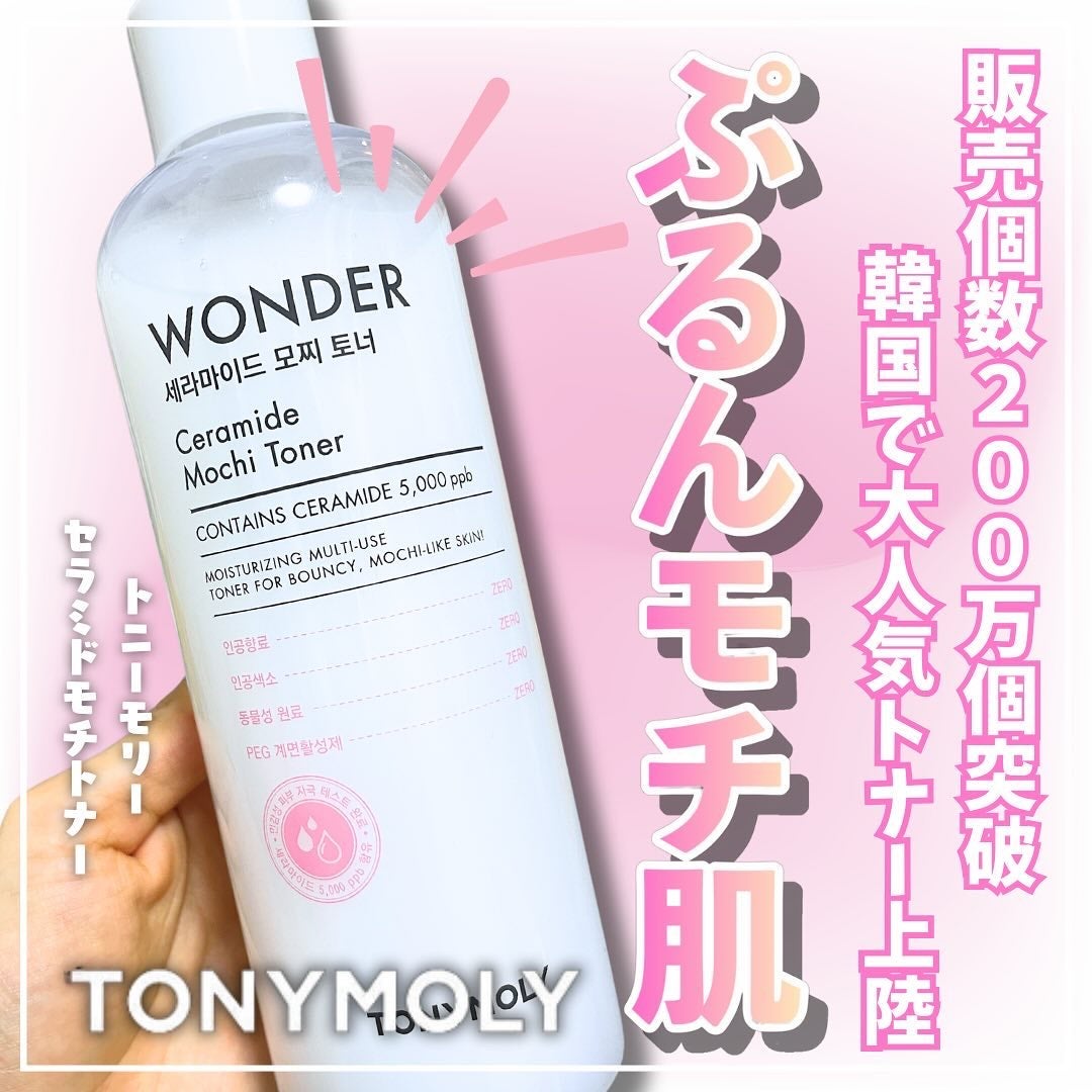 Wonder Ceramide Mochi Toner(トニーモリーワンダーCモチトナー)/TONYMOLY/化粧水を使ったクチコミ(1枚目)