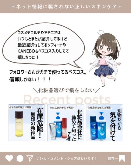 とまと村長@化粧品研究者 on LIPS 「フォロワーさんがガチで愛用しているベスコス!信頼しかない!!!..」(10枚目)