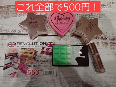 スターオブザショー ハイライター  スターストラック/MAKEUP REVOLUTION/ハイライトを使ったクチコミ（1枚目）