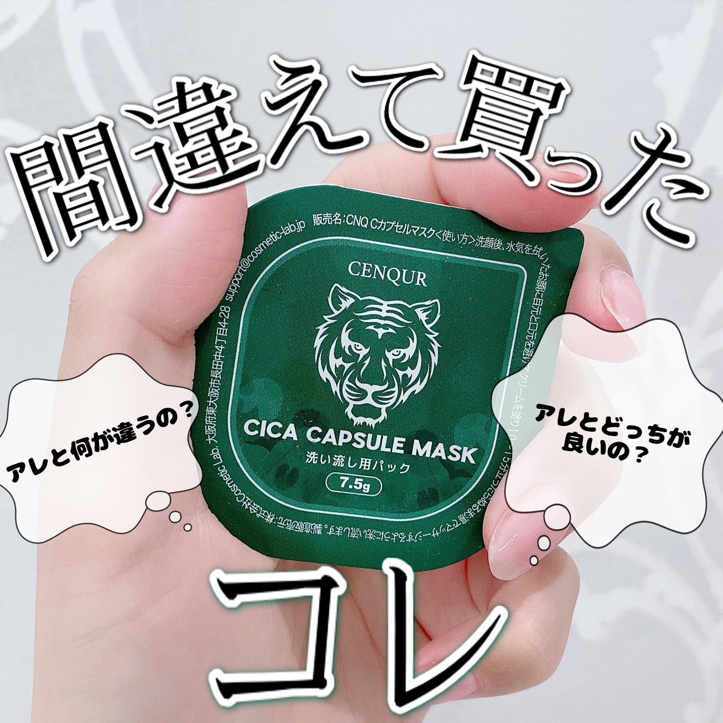 CICA カプセルマスク/VT/洗い流すパック・マスクを使ったクチコミ(1枚目)