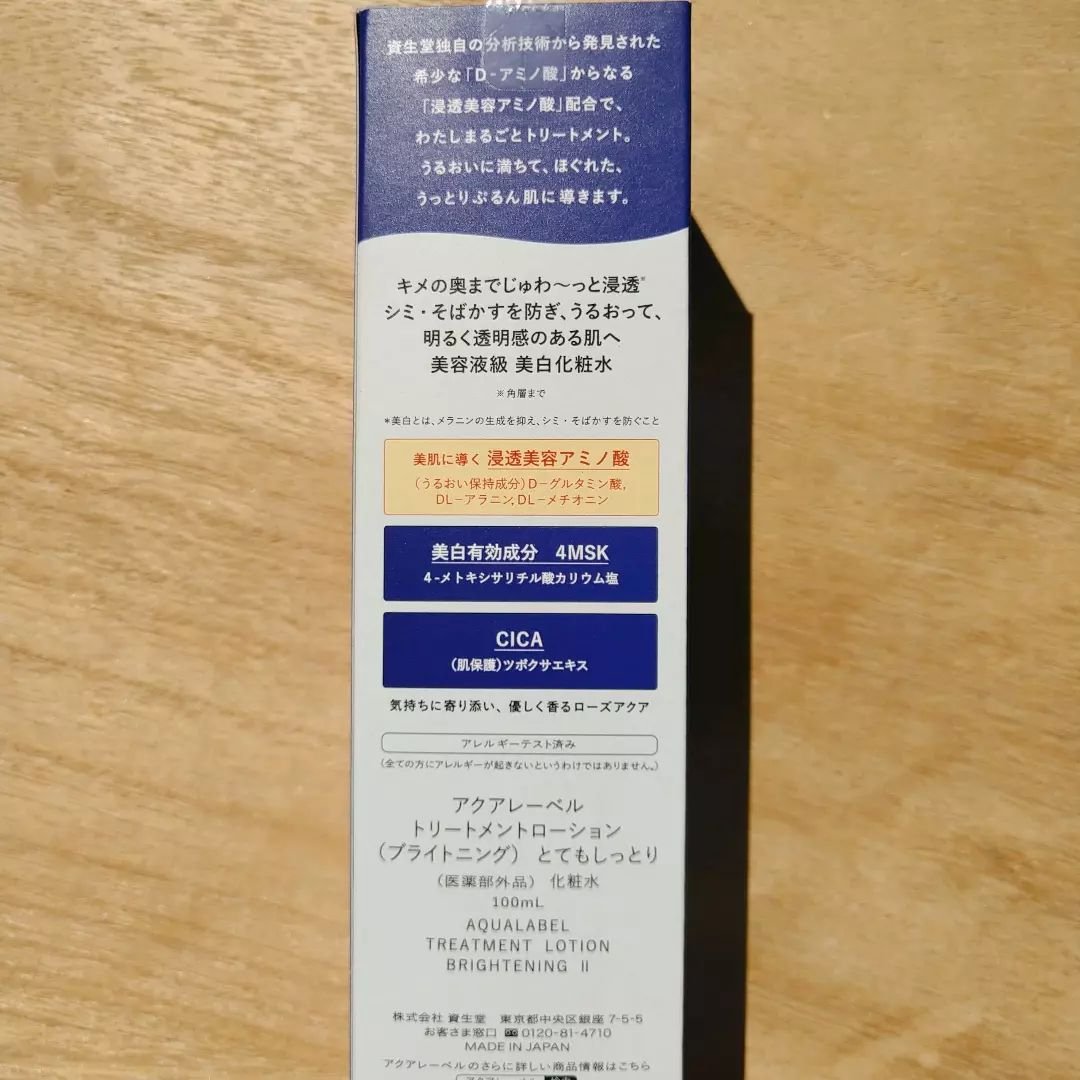 トリートメントローション （ブライトニング） とてもしっとり/アクアレーベル/化粧水を使ったクチコミ（3枚目）