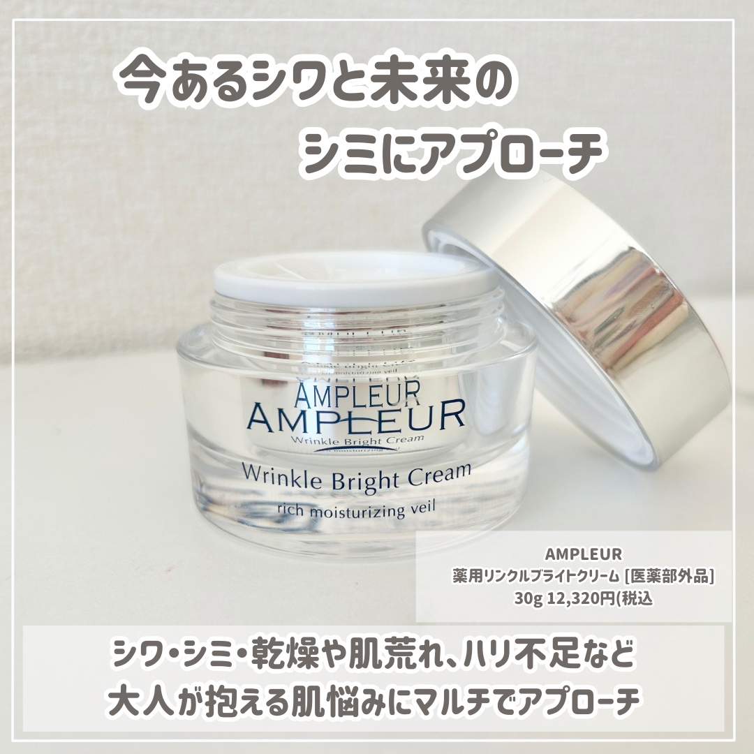 アンプルール 薬用リンクルブライトクリーム/アンプルール/フェイスクリームを使ったクチコミ（2枚目）