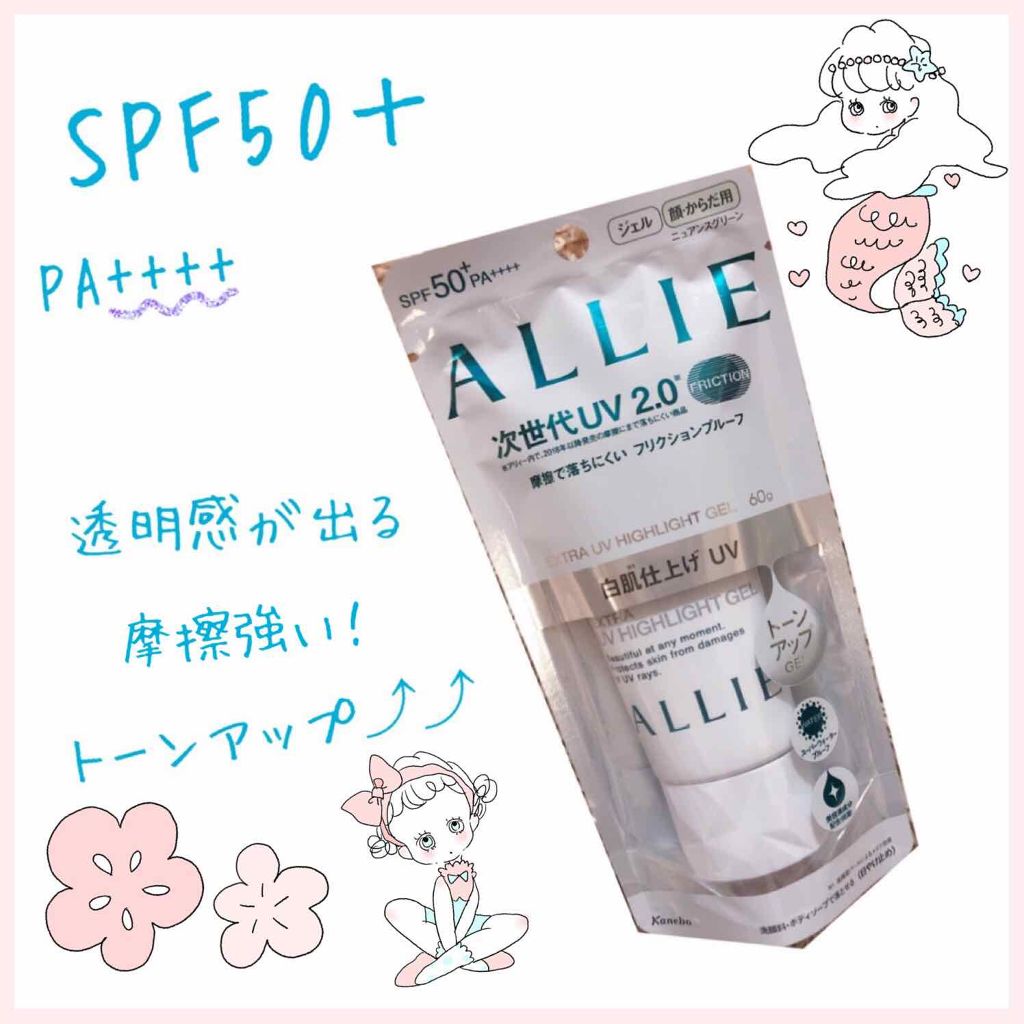 エクストラUV ハイライトジェル/アリィー/日焼け止めジェルを使ったクチコミ（1枚目）
