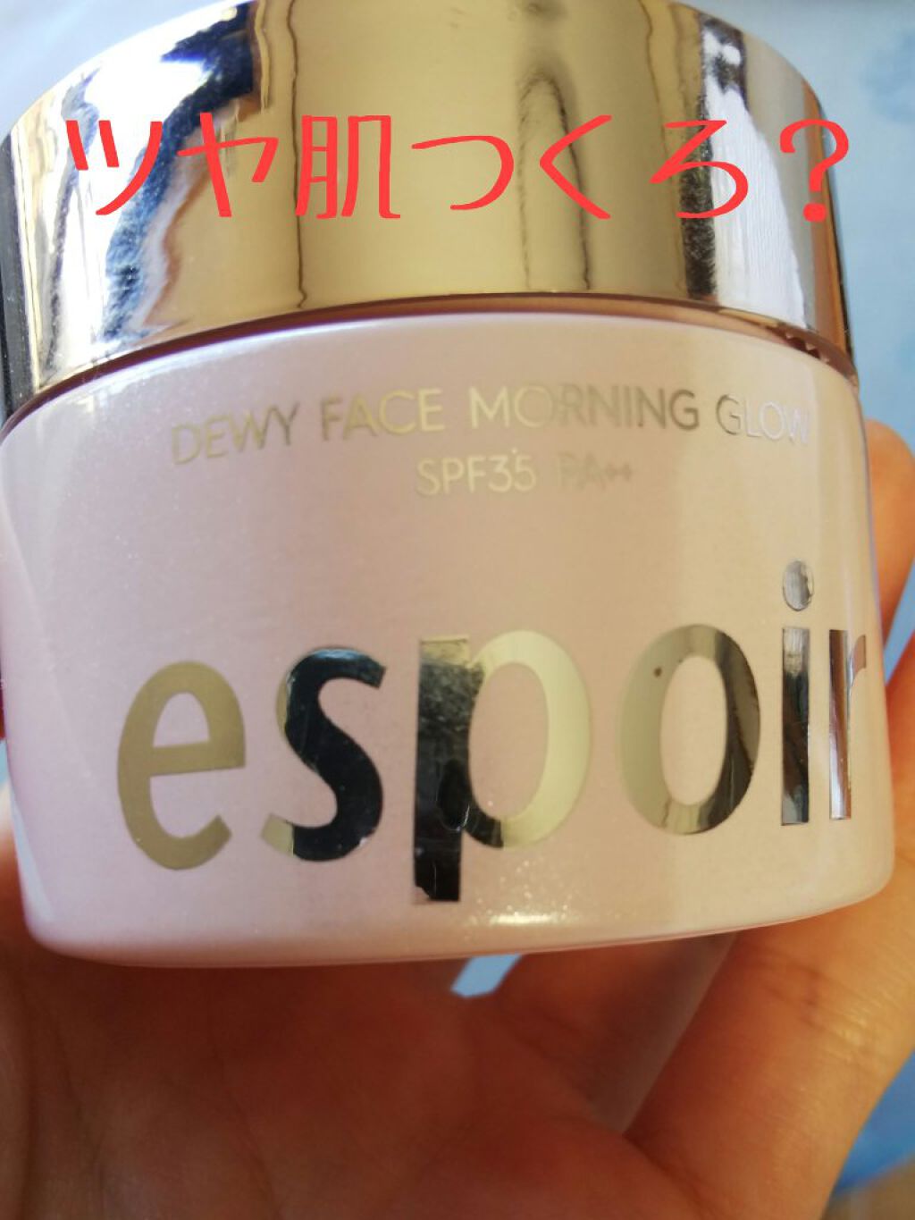 デューイフェイスモーニンググロウAD SPF35 PA++/espoir/化粧下地を使ったクチコミ（1枚目）