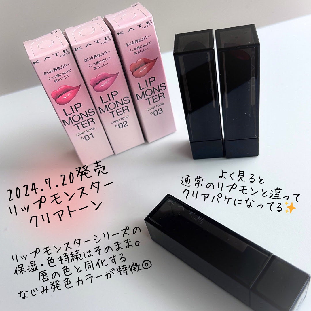 リップモンスター クリアトーン/KATE/口紅を使ったクチコミ(2枚目)