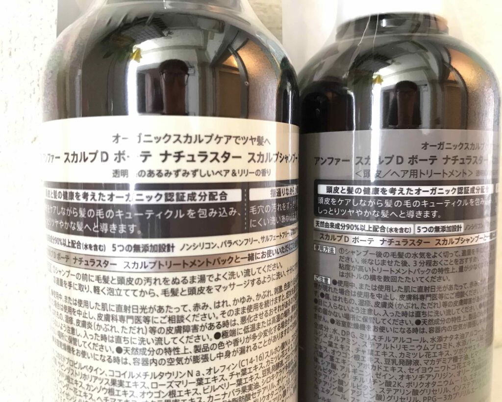 スカルプD ボーテ ナチュラスター スカルプシャンプー/トリートメントパック/アンファー(スカルプD)/シャンプー・コンディショナーを使ったクチコミ(2枚目)