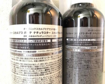 スカルプD ボーテ ナチュラスター スカルプシャンプー/トリートメントパック/アンファー(スカルプD)/シャンプー・コンディショナーを使ったクチコミ(2枚目)