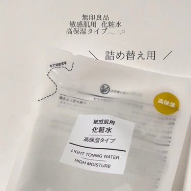 化粧水・敏感肌用・高保湿タイプ/無印良品/化粧水を使ったクチコミ（2枚目）