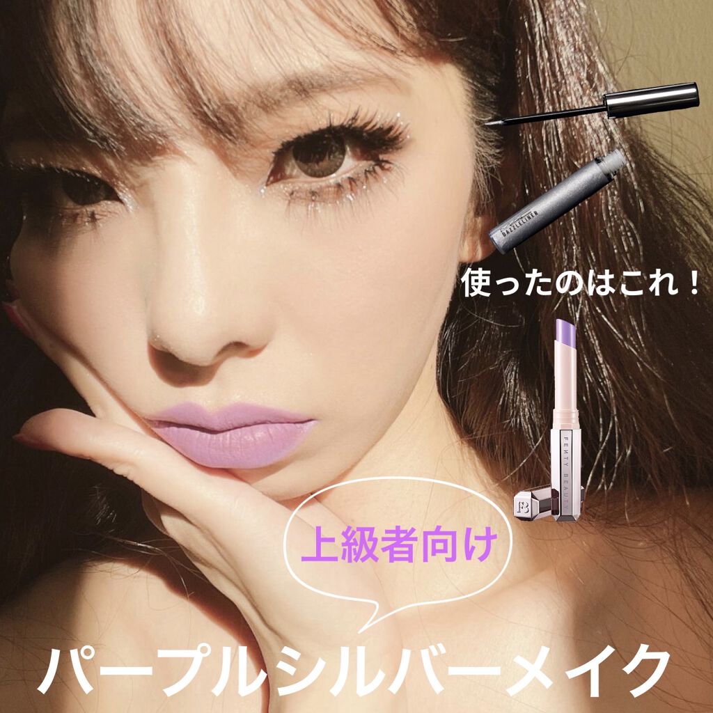 【上級者メイク】パープルリップとシルバーラメでハイセンスメイク💄色味もそうですが、マットリップ✖️グリッターで質感遊びも上級者！

————————————————————————
使用コスメはこちら❤️

#リップ
FENTY BEAU