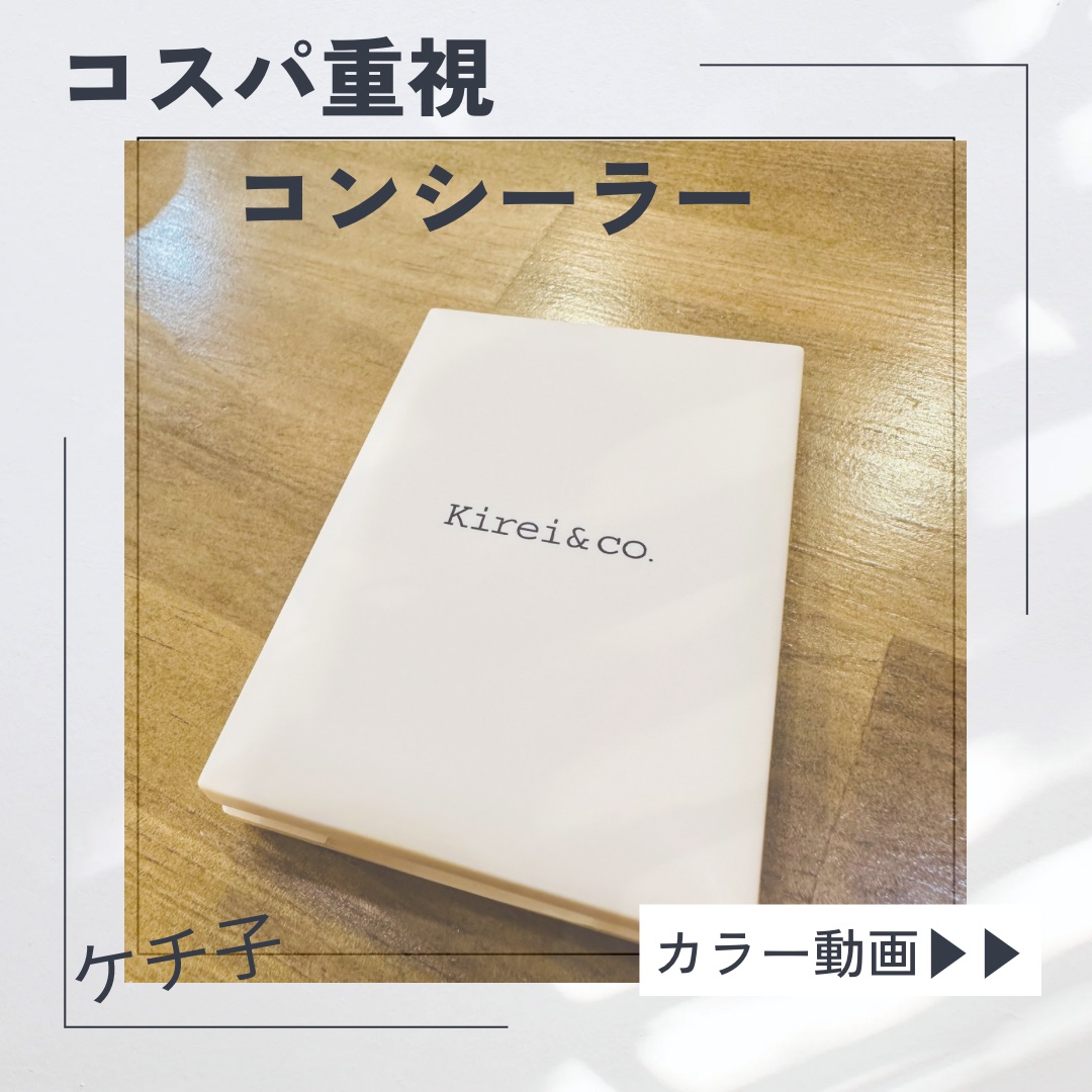 トーンアップ＆カバー コンシーラーパレット/Kirei&co./パレットコンシーラーを使ったクチコミ（1枚目）