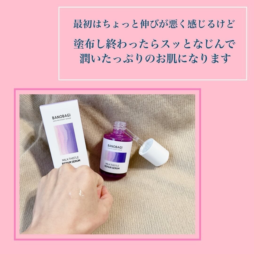 ミルクシスル リペアセラム/BANOBAGI/美容液を使ったクチコミ(4枚目)