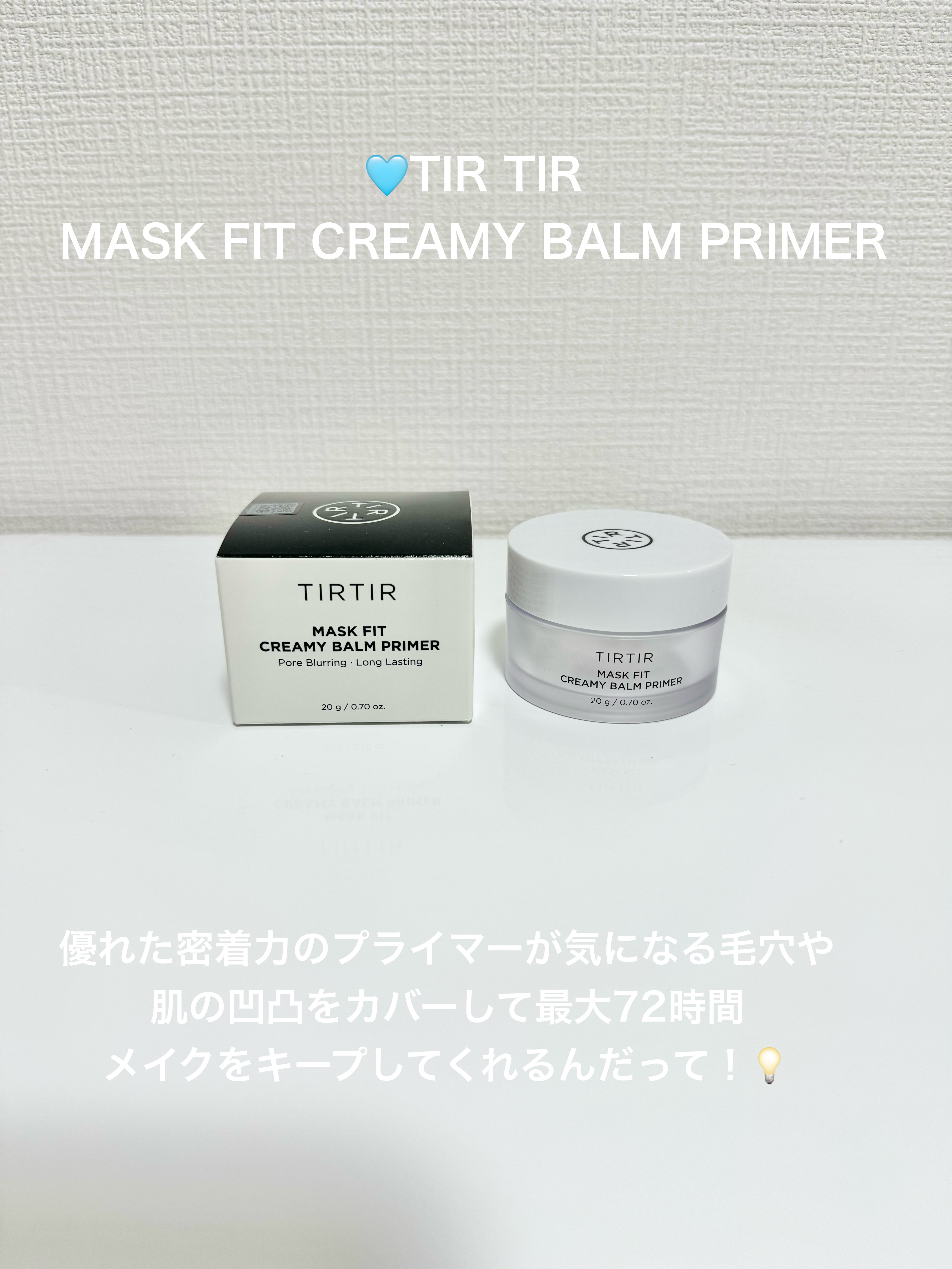 マスクフィットクリーミーバームプライマー/TIRTIR(ティルティル)/化粧下地を使ったクチコミ（2枚目）