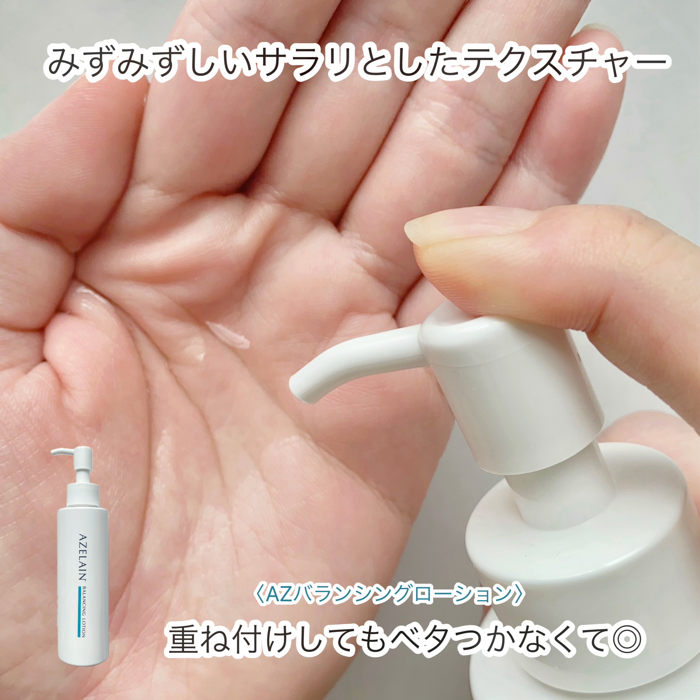 AZLAIN　化粧水　AZバランシングローション/AZELAIN/化粧水を使ったクチコミ（3枚目）