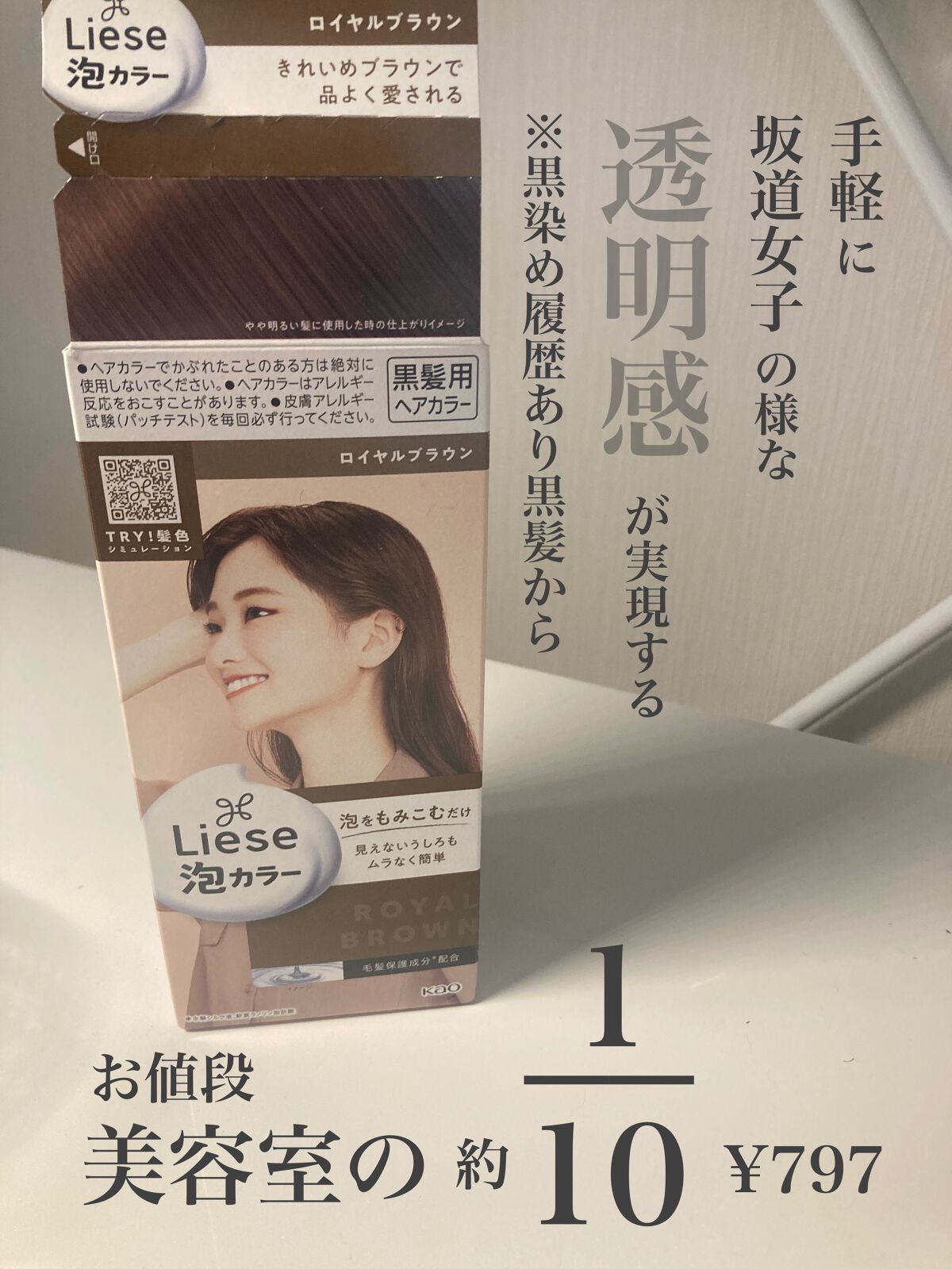 泡カラー/リーゼ/ヘアカラーを使ったクチコミ(1枚目)