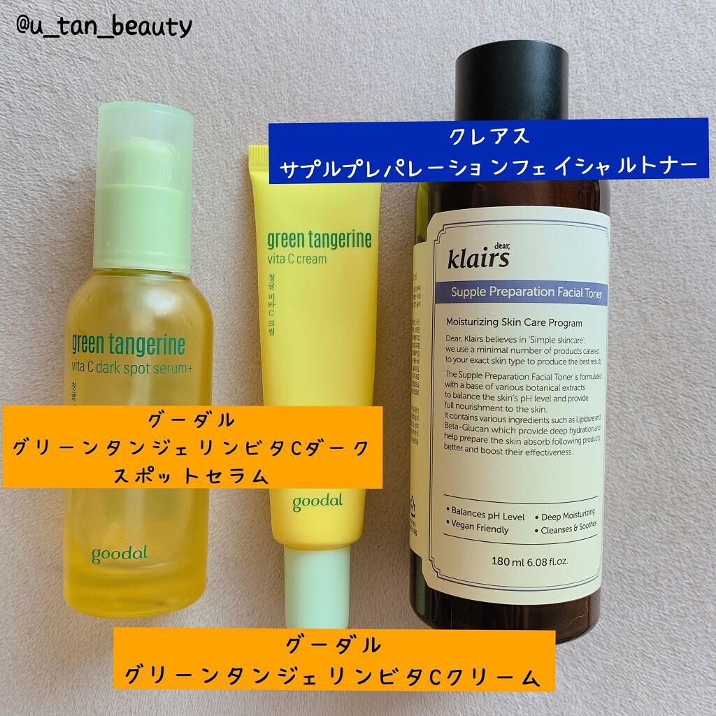 グーダルVクリーム(goodal GREEN TANGERINE V CREAM SET)/goodal/フェイスクリームを使ったクチコミ（1枚目）