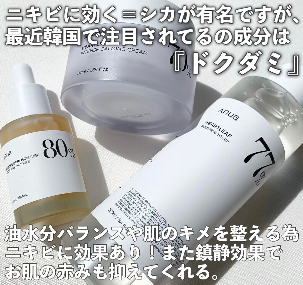 ドクダミ 77 スージングトナー/Anua/化粧水を使ったクチコミ（2枚目）