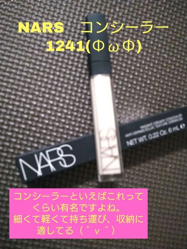 ラディアントクリーミーコンシーラー/NARS/リキッドコンシーラーを使ったクチコミ（1枚目）