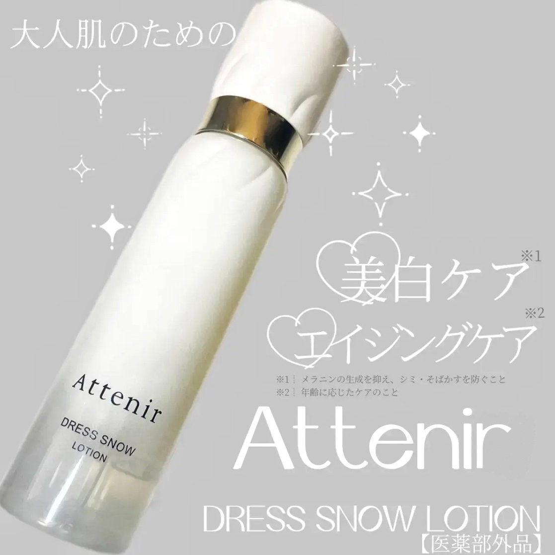 アテニアから商品提供を頂きました。

▫️ドレススノーローション【医薬部外品】

とろみのあるテクスチャーですが、
べたつきにくく肌なじみがいい化粧水𓂃𓂂ꕤ*.ﾟ

ケアはしてるのに、次々と悩みが増える大人肌のために設計されているのが嬉