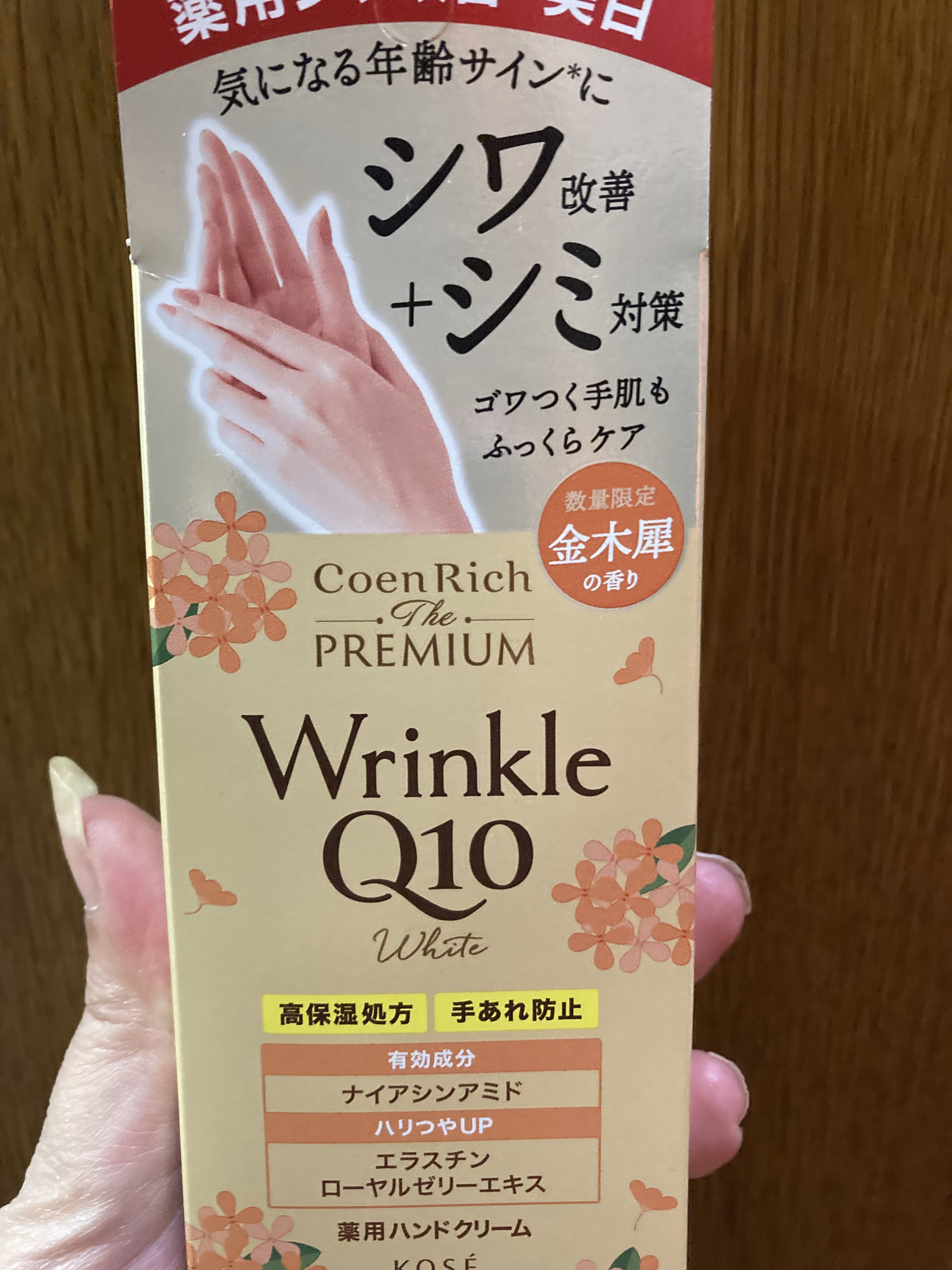 Mayumi フォロバ100のクチコミ「ハンドクリーム大好きな私❤️

コエンリッチからもキンモクセイの香りが限定発売されていたので即.....」（1枚目）