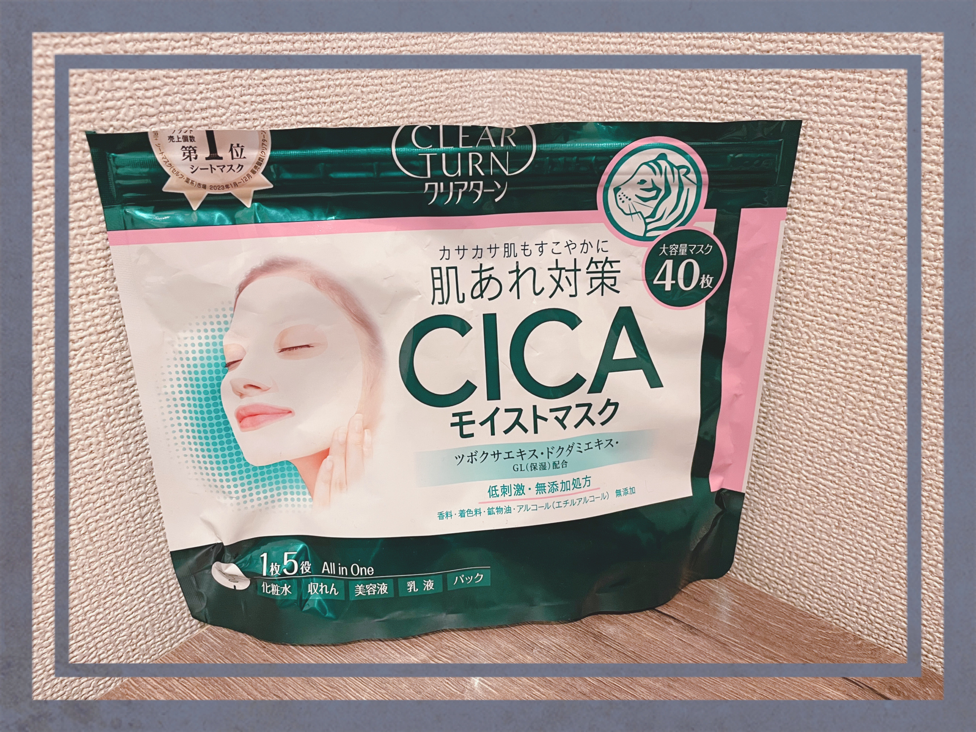 CICAモイストマスク/クリアターン/シートマスク・パックを使ったクチコミ（1枚目）