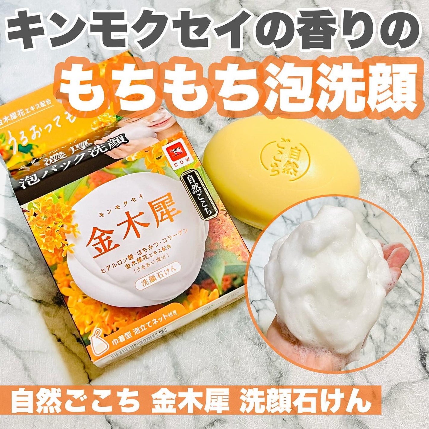 自然ごこち 金木犀 洗顔石けん/自然ごこち/洗顔石鹸を使ったクチコミ(1枚目)