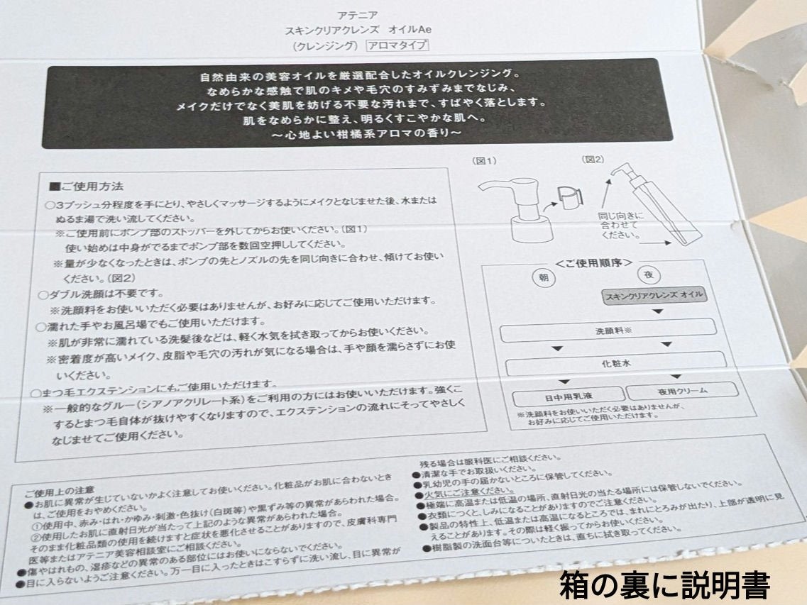スキンクリア クレンズ オイル <アロマタイプ>/アテニア/オイルクレンジングを使ったクチコミ(3枚目)