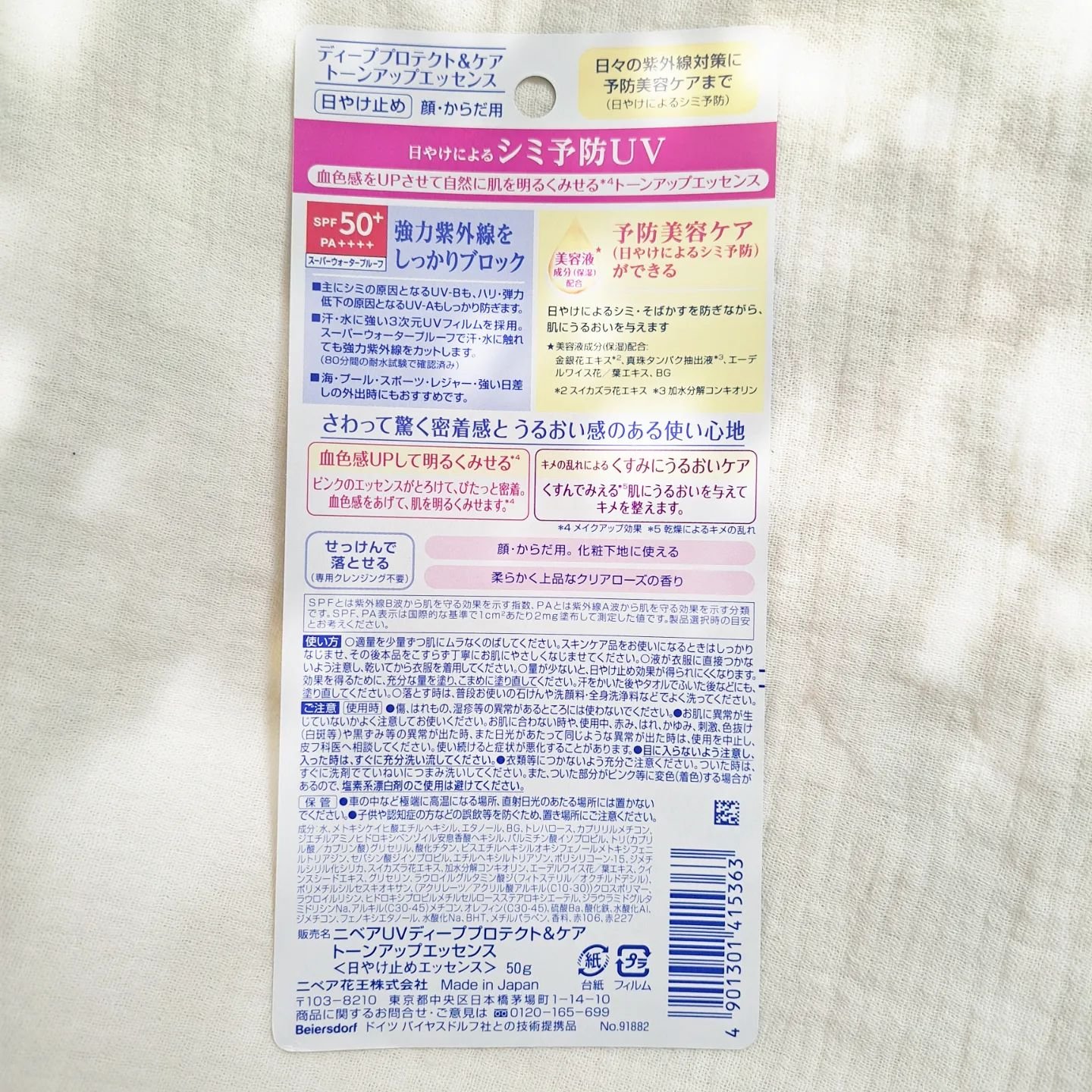 ニベアUV ディープ プロテクト＆ケア トーンアップ エッセンス/ニベア/日焼け止めローションを使ったクチコミ（3枚目）