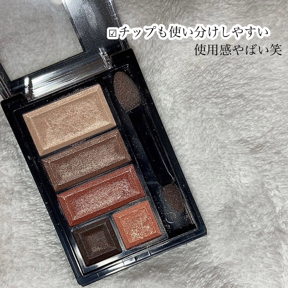 ショコラスウィート アイズ 024 アップルスパークリングショコラ/リンメル ロンドン/アイシャドウパレットを使ったクチコミ（3枚目）