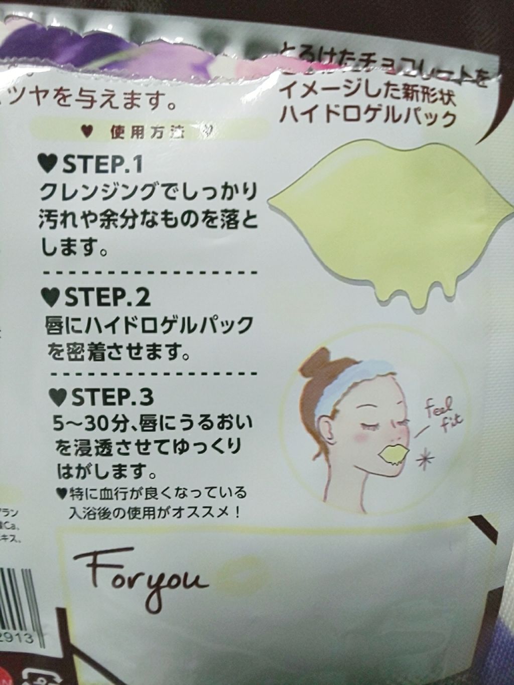 リップパック	/CHOOSY/リップマスクを使ったクチコミ（3枚目）