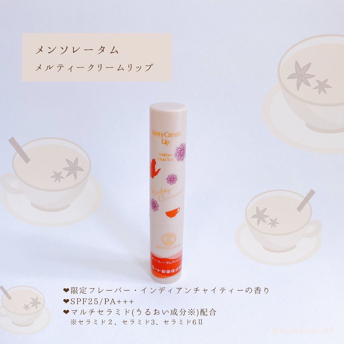 メルティクリームリップ/メンソレータム/リップクリームを使ったクチコミ(6枚目)