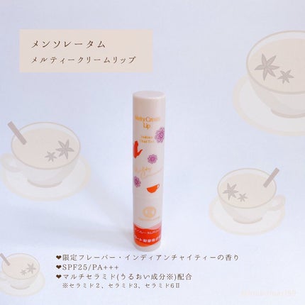 メルティクリームリップ/メンソレータム/リップクリームを使ったクチコミ(6枚目)