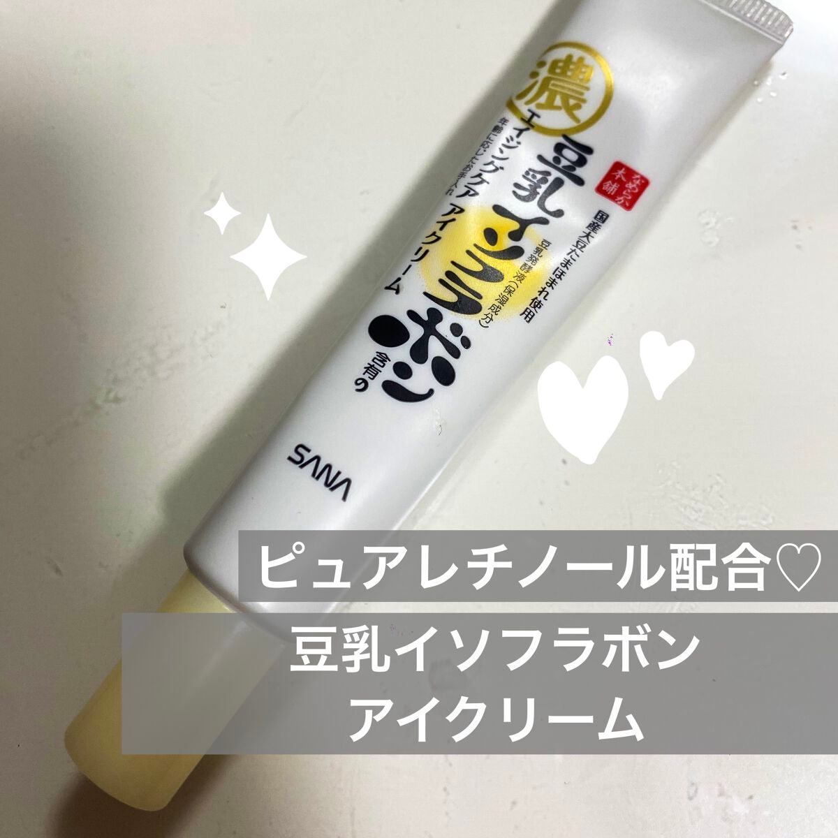 リンクルアイクリーム N/なめらか本舗/アイケア・アイクリームを使ったクチコミ(1枚目)