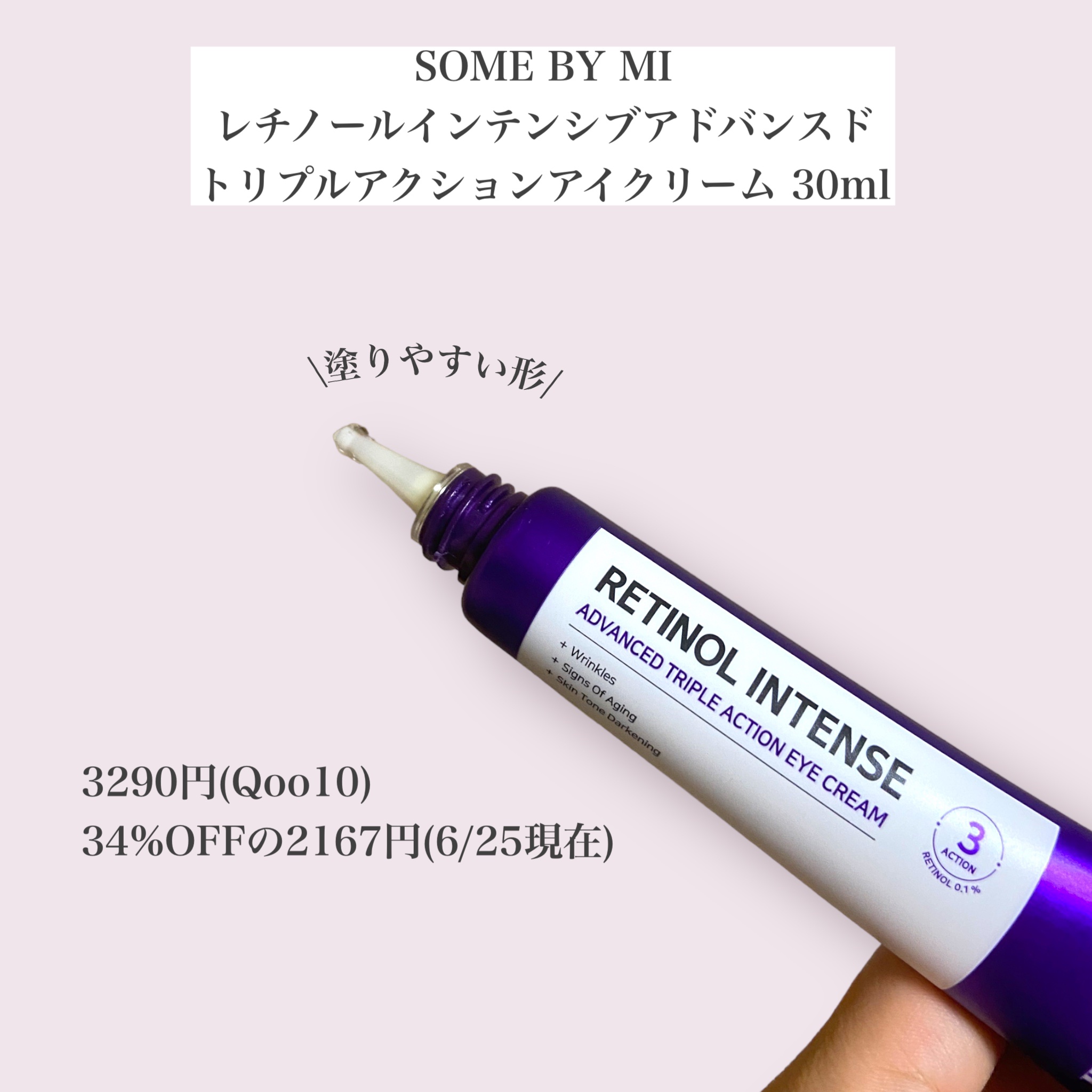 レチノールインテンシブ アドバンスドトリプルアクションアイクリーム/SOME BY MI/アイケア・アイクリームを使ったクチコミ（2枚目）