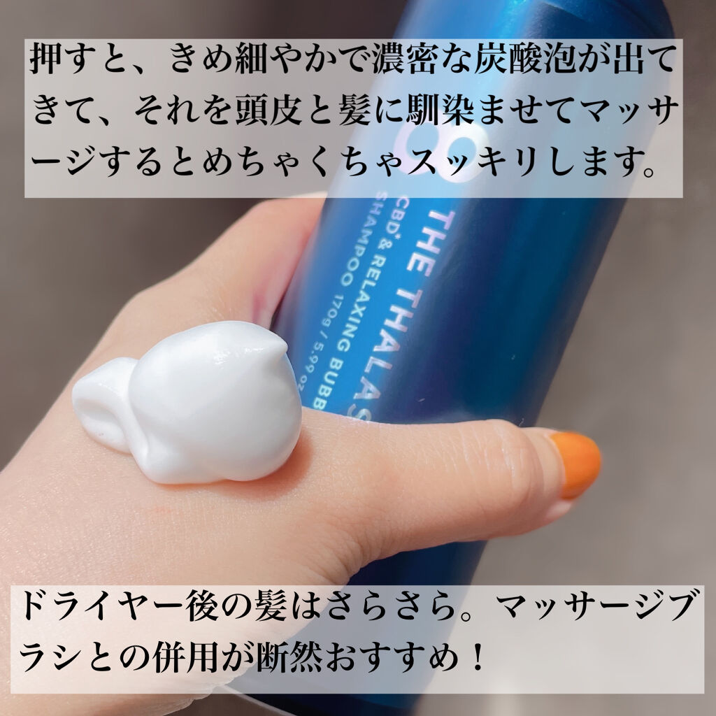 エイトザタラソ ユー CBD＆リラクシング バブルスパ 炭酸泡シャンプー/エイトザタラソ/市販シャンプーを使ったクチコミ（2枚目）