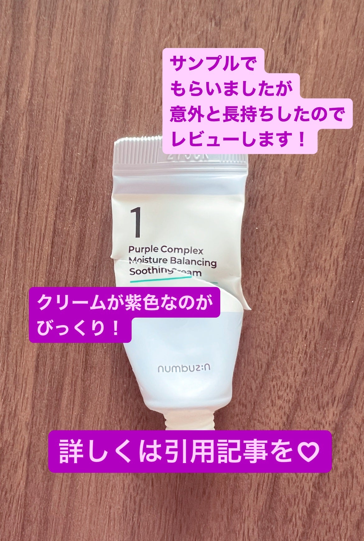 1番 水分整肌パープルクリーム/numbuzin/フェイスクリームを使ったクチコミ(2枚目)