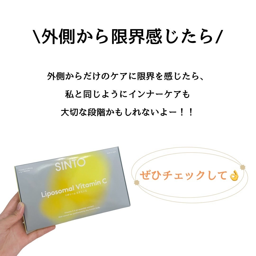 リポソーム ビタミンC/SINTO/美容サプリメントを使ったクチコミ(9枚目)
