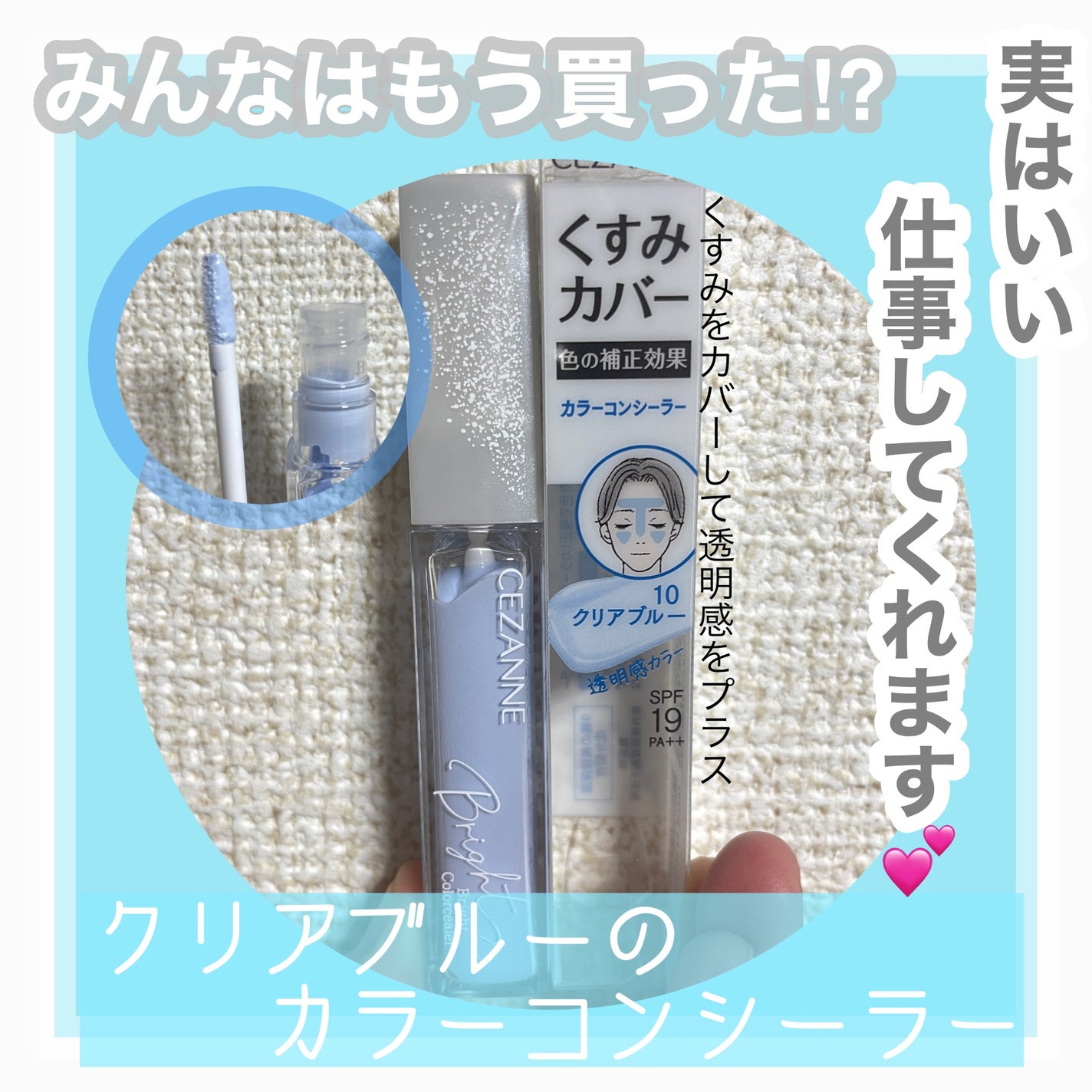 ブライトカラーシーラー/CEZANNE/コンシーラーを使ったクチコミ(1枚目)