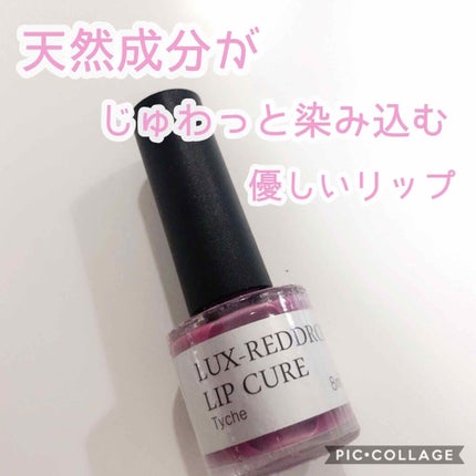 LUXレッドドロップリップキュア/N-SHINE(NATURAL SHINE)/口紅を使ったクチコミ(1枚目)