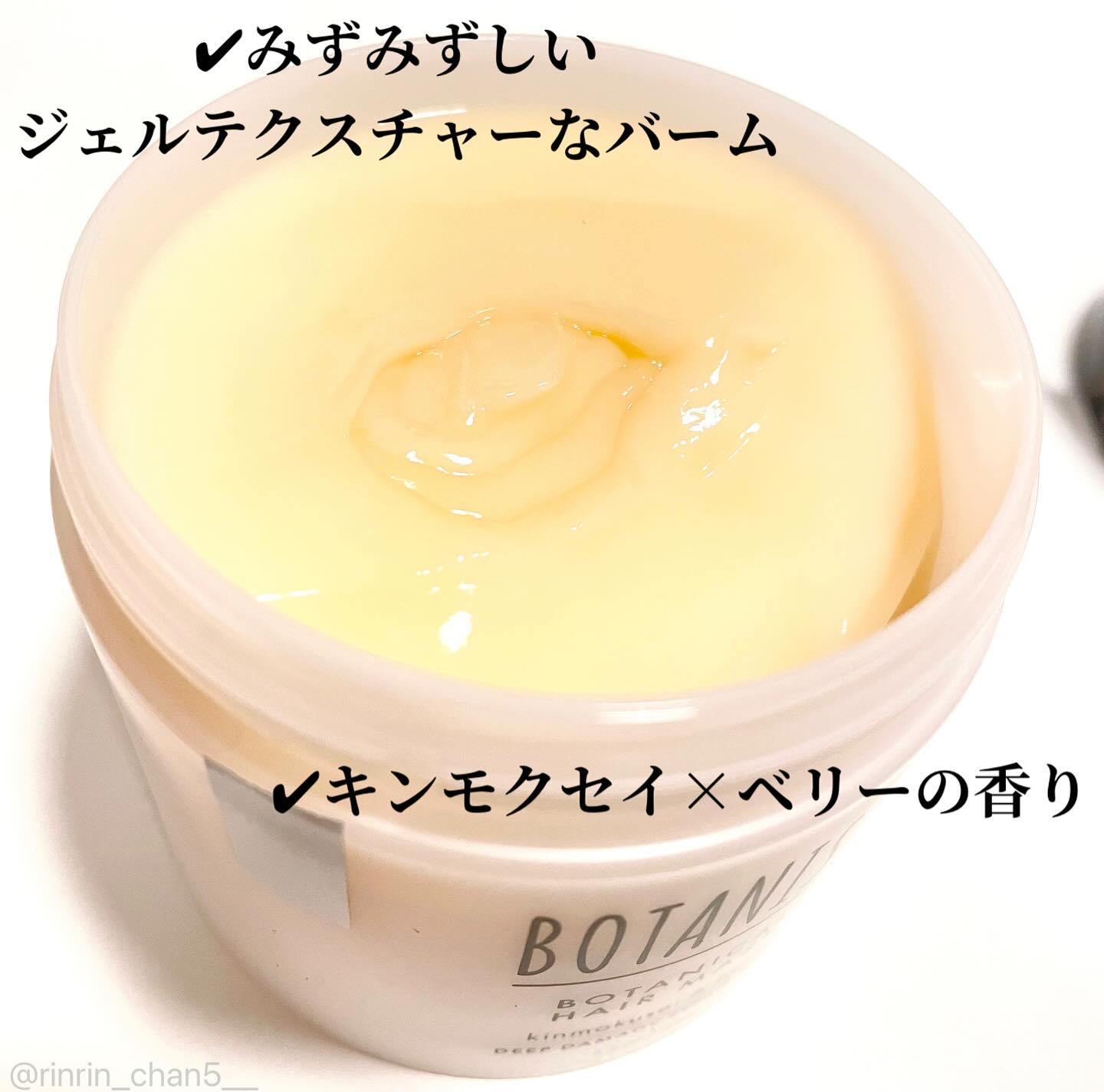 ボタニスト ボタニカルヘアマスク ディープダメージリペアバーム/BOTANIST/ヘアマスク・ヘアパックを使ったクチコミ（2枚目）