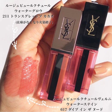 ルージュ ピュールクチュール ヴェルニ ウォーターグロウ/YVES SAINT LAURENT BEAUTE/口紅を使ったクチコミ（1枚目）