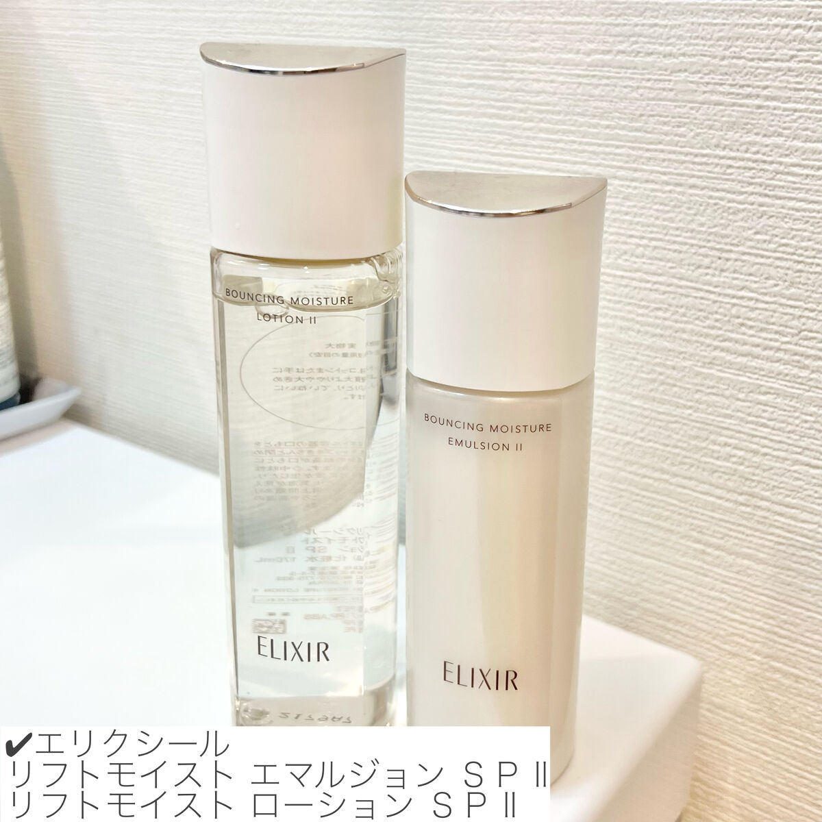 リフトモイスト ローション ＳＰ II /エリクシール/化粧水を使ったクチコミ（2枚目）
