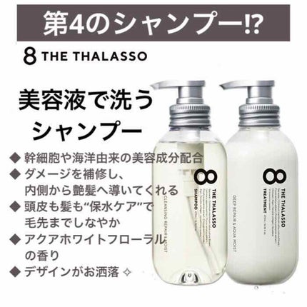 モイストシャンプー&モイストトリートメント ミニヘアマスク付き 限定キット/エイトザタラソ/その他キットセットを使ったクチコミ(1枚目)
