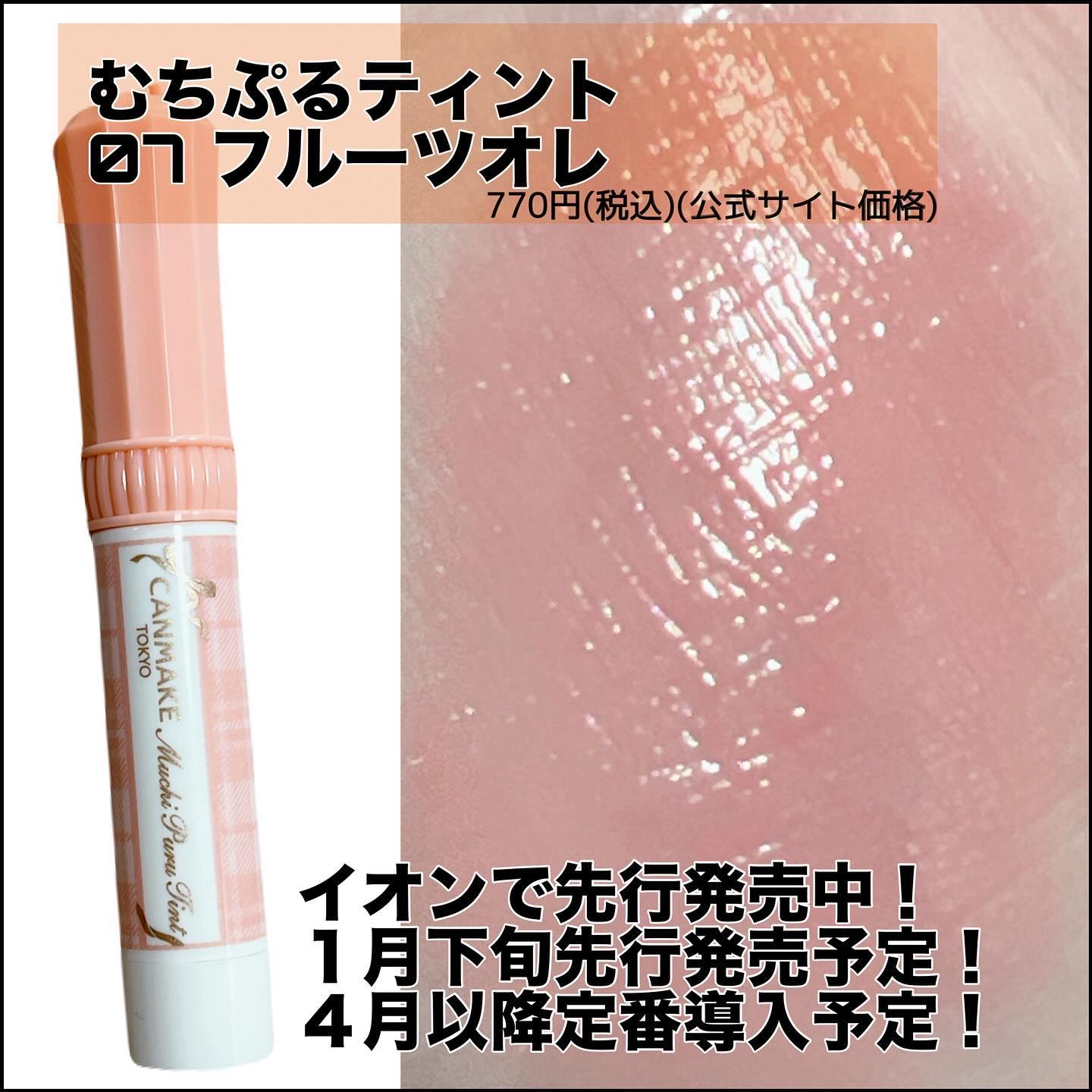 むちぷるティント/キャンメイク/リップティントを使ったクチコミ（2枚目）