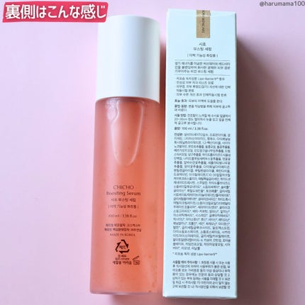 ブースティングセラム/CHICHO/その他スキンケアを使ったクチコミ(7枚目)