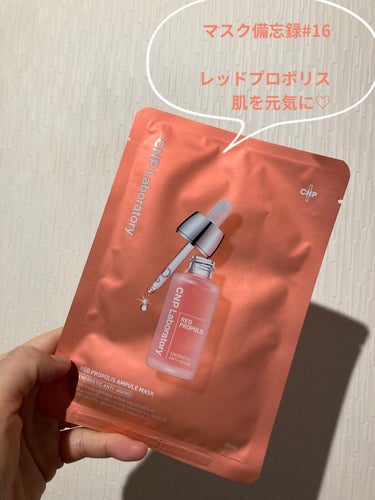 Red Propolis Ampule Mask/CNP Laboratory/シートマスク・パックを使ったクチコミ（1枚目）