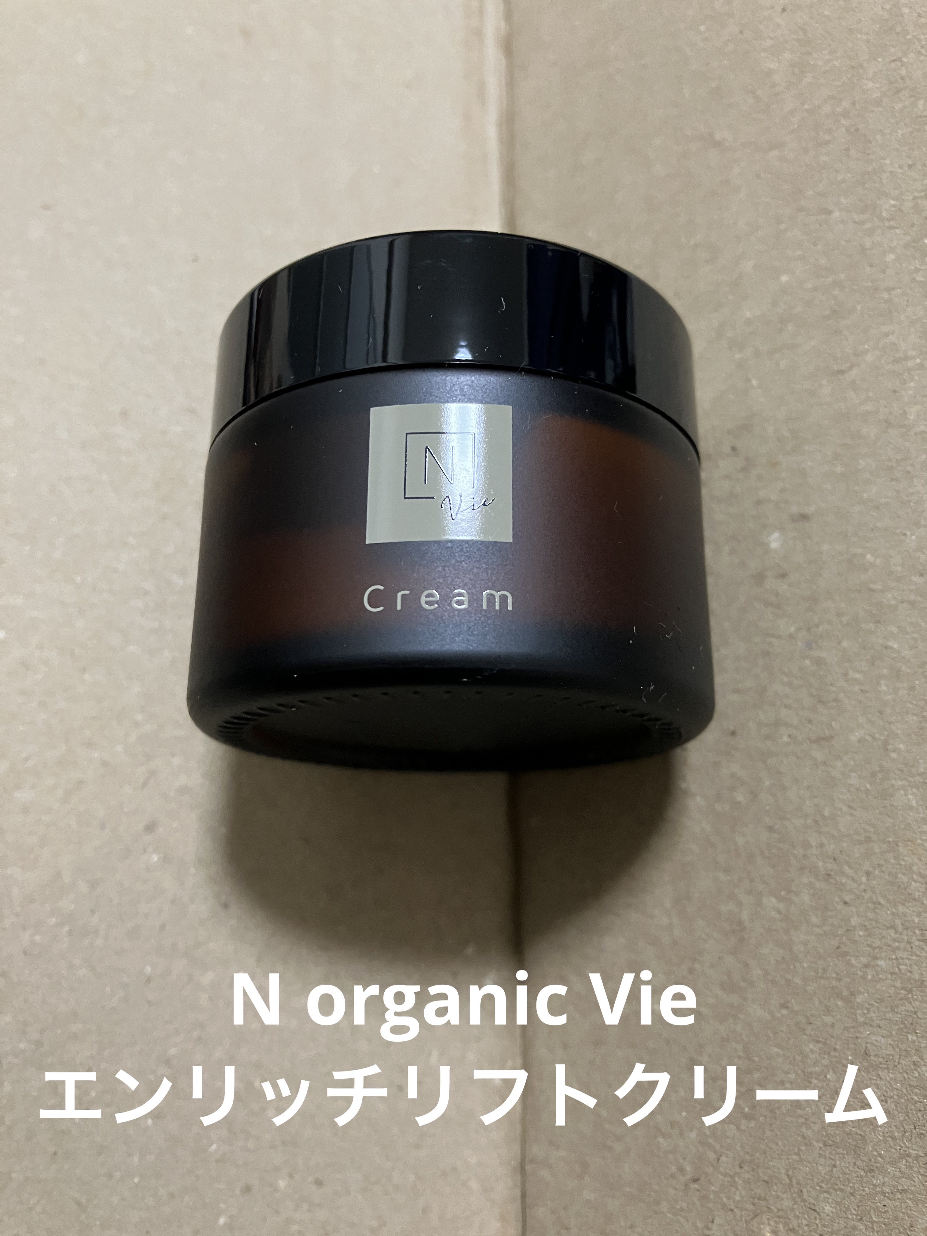 Ｎ organic N organic Vie エンリッチリフトクリームのクチコミ「────────────

N organic Vie 
エンリッチリフトクリーム

植物性ヒ.....」（1枚目）