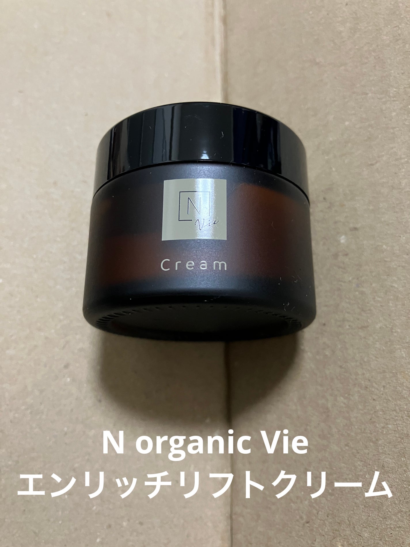 N organic Vie エンリッチリフトクリーム/N organic/フェイスクリームを使ったクチコミ(1枚目)