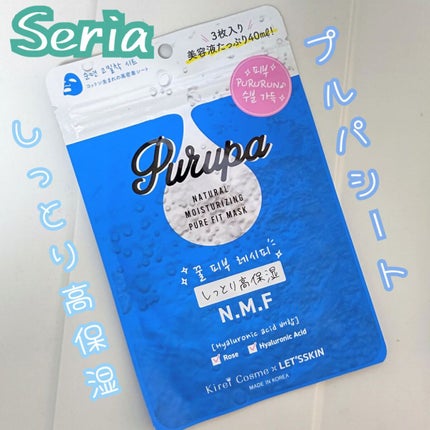 プルパ シートマスク/セリア/シートマスク・パックを使ったクチコミ(1枚目)